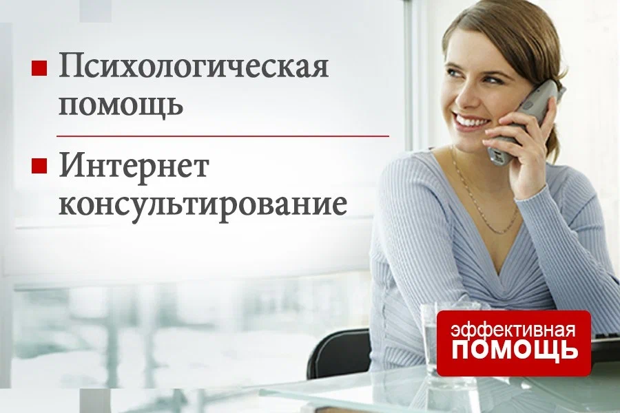 Онлайн-консультация психолога