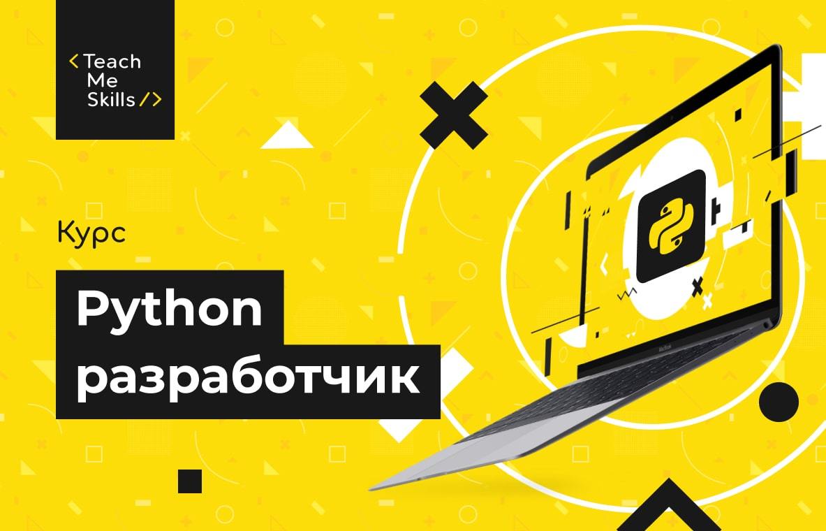 Python с нуля до Middle